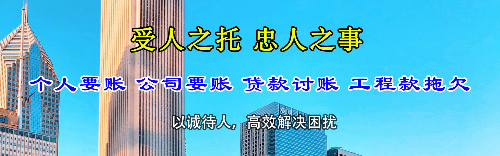 义乌收账公司